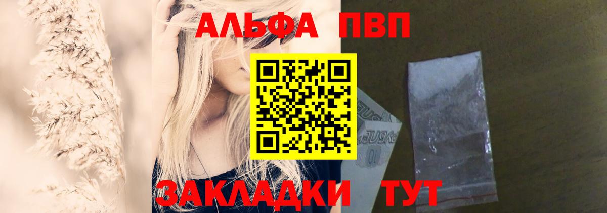Alfa_PVP Соль  Альфа ПВП крисы CK  Вход с VPN  Кировск  A-PVP кристаллы 