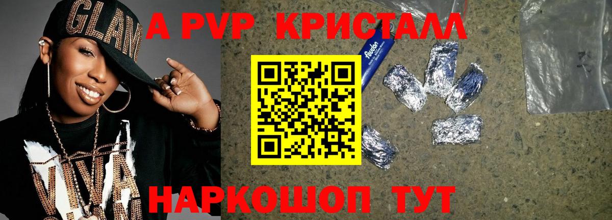 APVP кристаллы Кировск