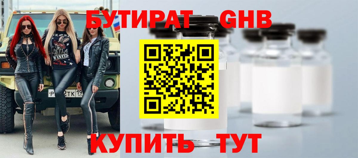 БУТИРАТ бутандиол Кировск