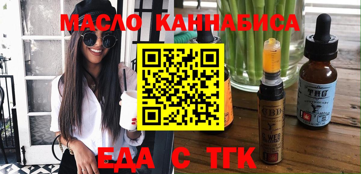 Печенье с ТГК марихуана  Вход с VPN  Кировск 