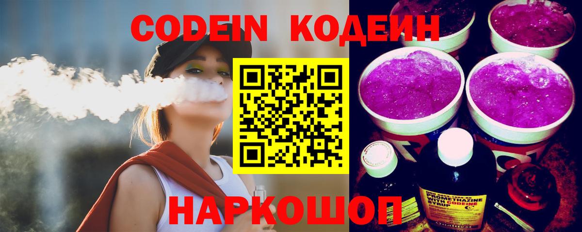 Кодеиновый сироп Lean Purple Drank Кировск