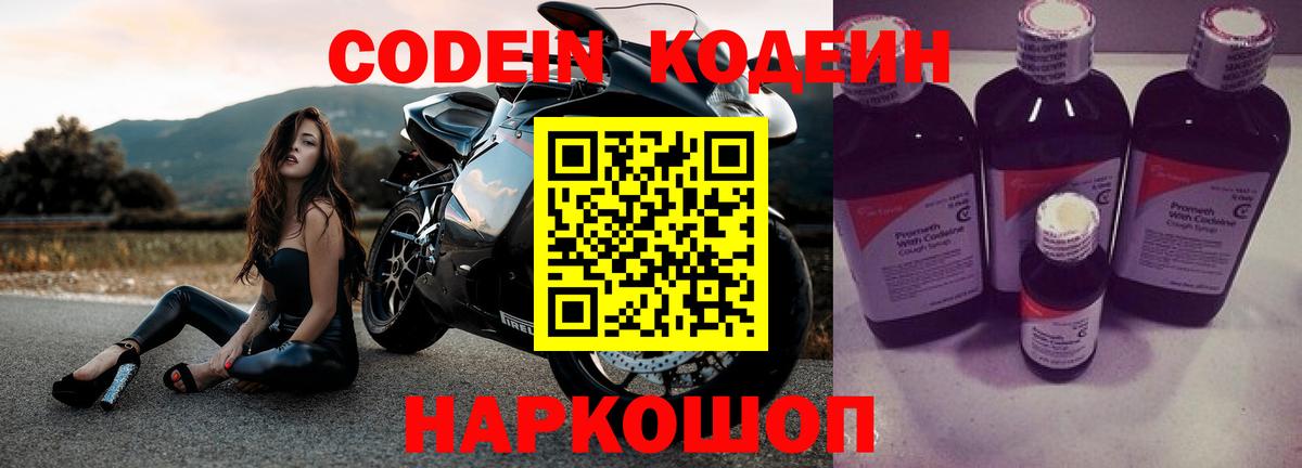 Codein напиток Lean (лин)  Вход с VPN  Codein Purple Drank  Кировск 