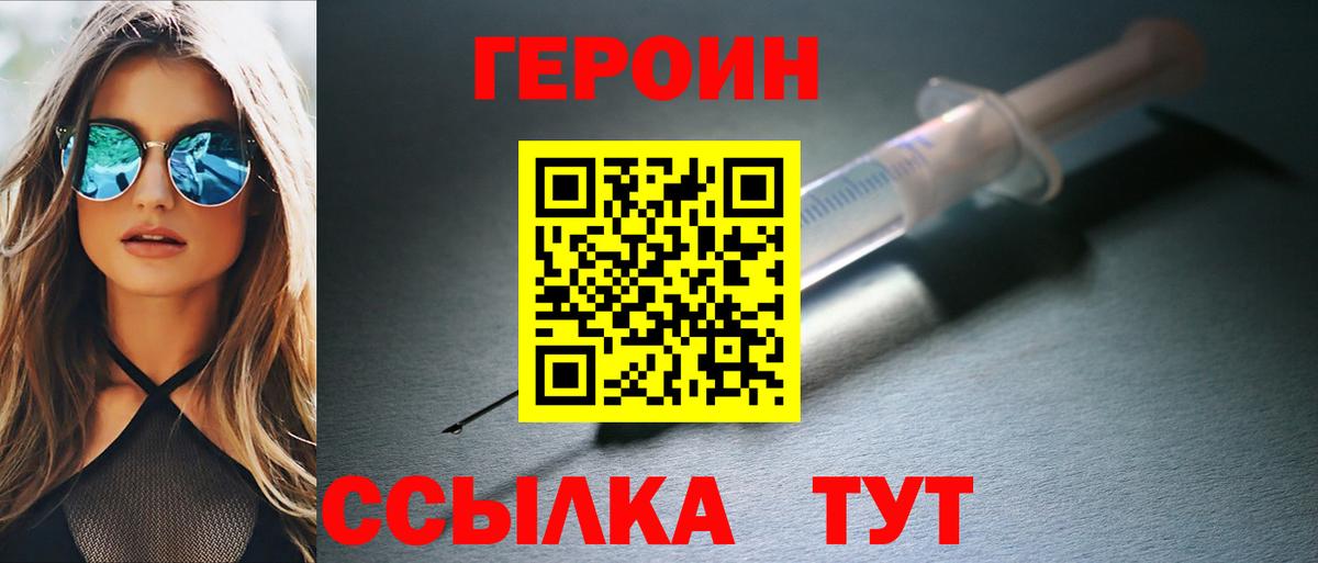 Героин хмурый Кировск