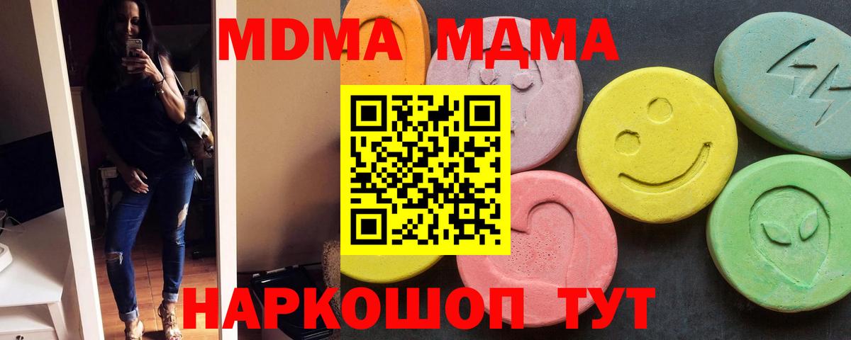 МДМА  МДМА молли  Вход с VPN  MDMA молли  Кировск 