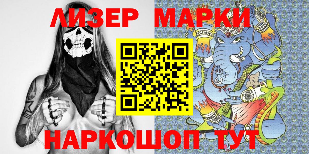Марки 25I-NBOMe 1500мкг Кировск
