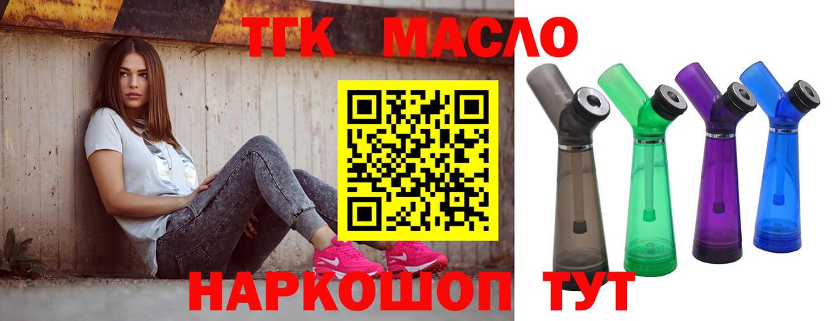 Дистиллят ТГК THC oil Кировск
