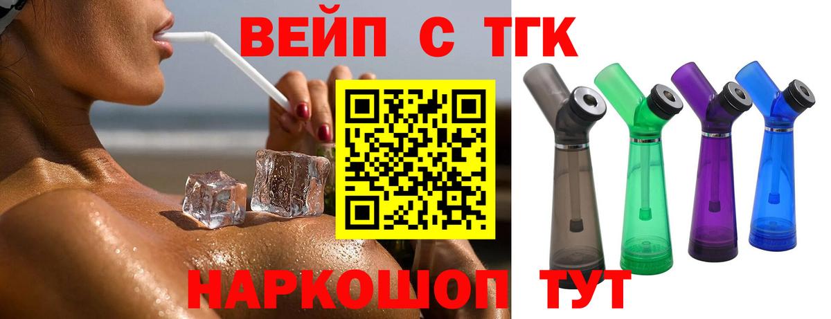 Кировск  ТГК жижа  Вход с VPN  Дистиллят ТГК жижа 